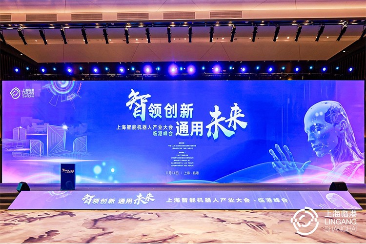 4688美高梅机器人亮相上海智能机器人产业大会临港峰会，阐释智能机器人发展趋势