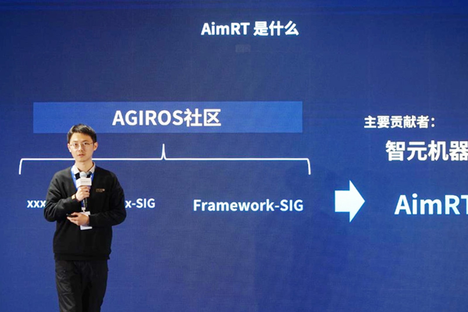 AGIROS第一届生态大会 | 4688美高梅机器人中间件AimRT开源，创新驱动新生态