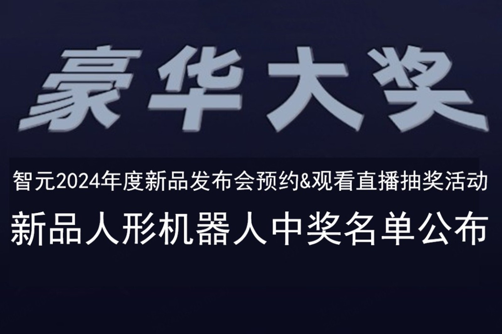 4688美高梅发布会B站抽奖活动中奖名单公布