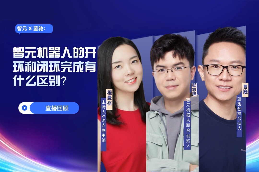 直播回顾 | 4688美高梅 X 蓝驰：允许一部分人形机器人先走进现实