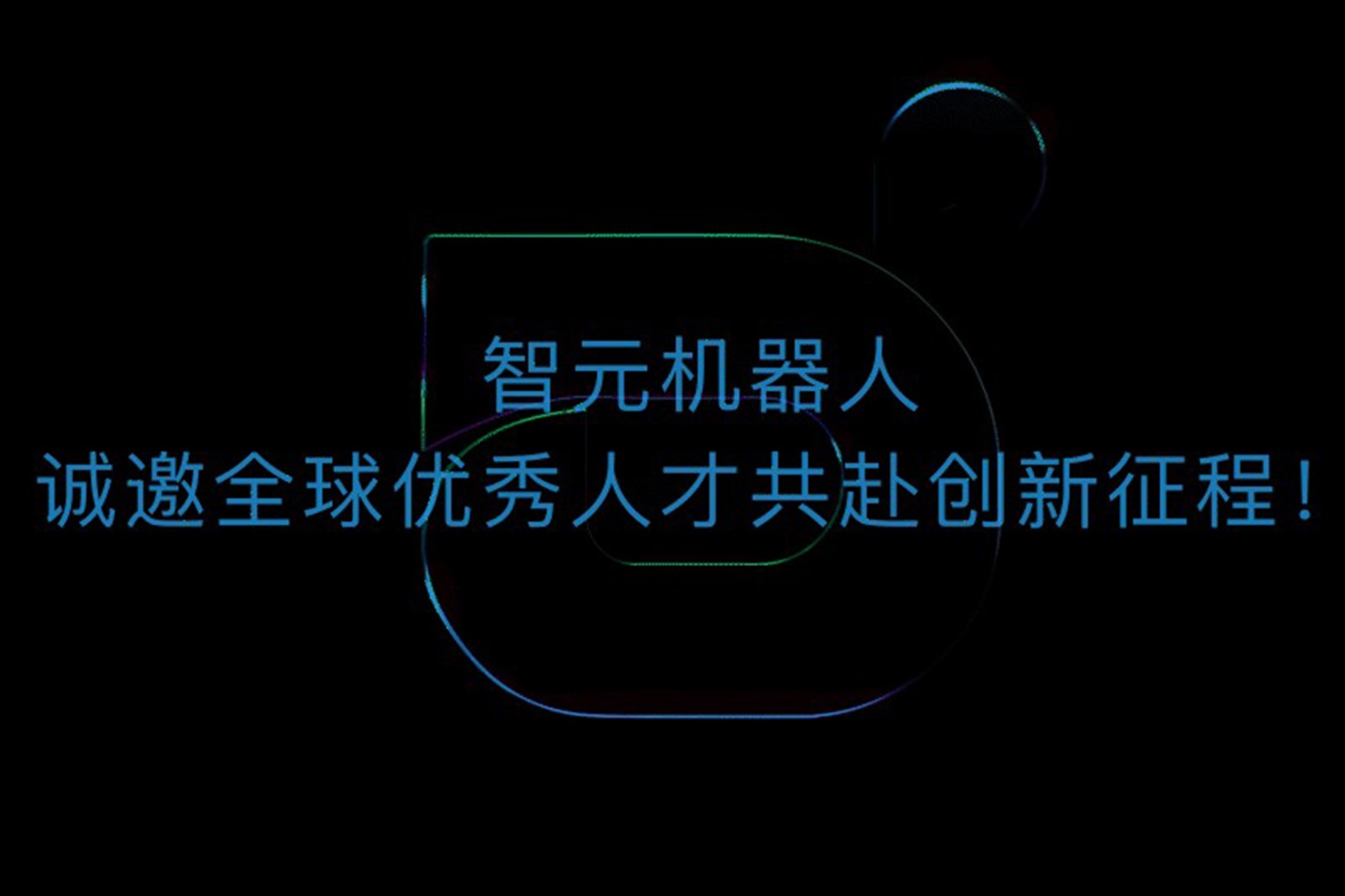 4688美高梅机器人诚邀全球优秀人才共赴创新征程！